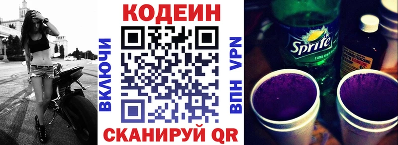 Codein напиток Lean (лин)  Усмань 